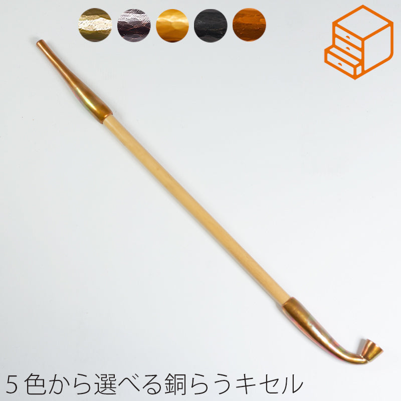 金工作家が手間暇をかけてつくる銅 羅宇煙管 らうキセル