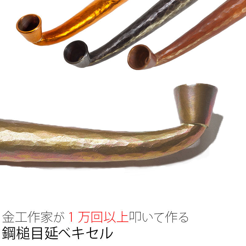 金工作家が手間暇をかけて作る キセル きせる 銅 槌目 延べ煙管 約19.5