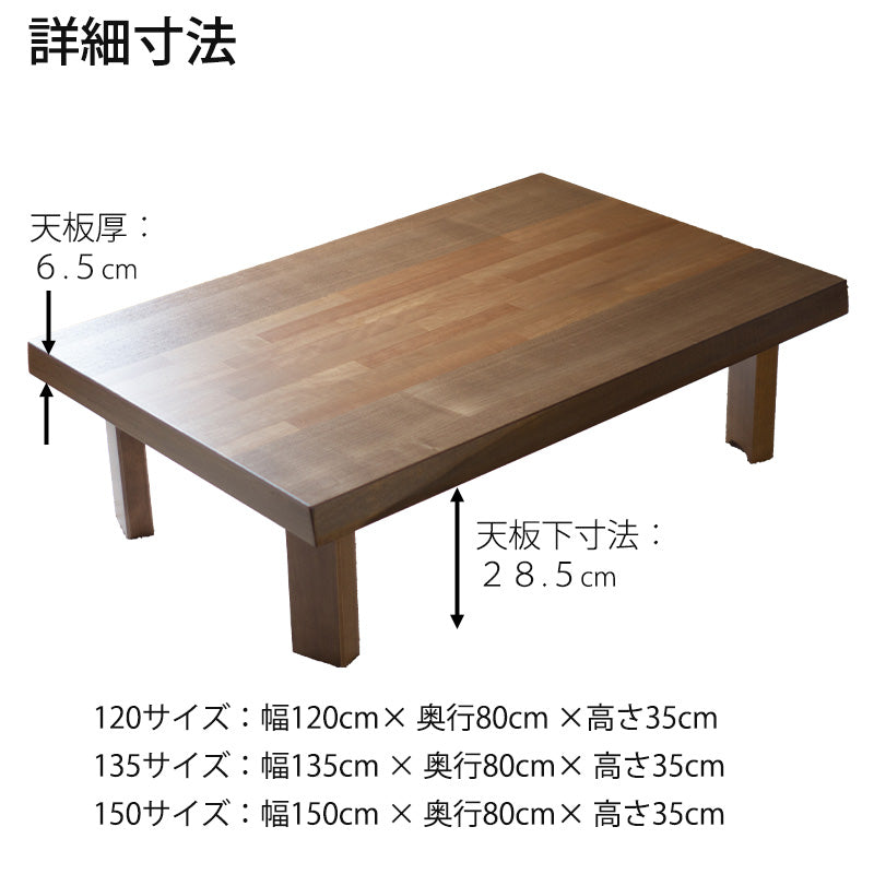 座敷机 座卓 リビングテーブル 幅120cm 135cm 150cm 長方形 タモ突板 カバ桜突板 和室 国産 折れ脚 舟隠し スコーラ
