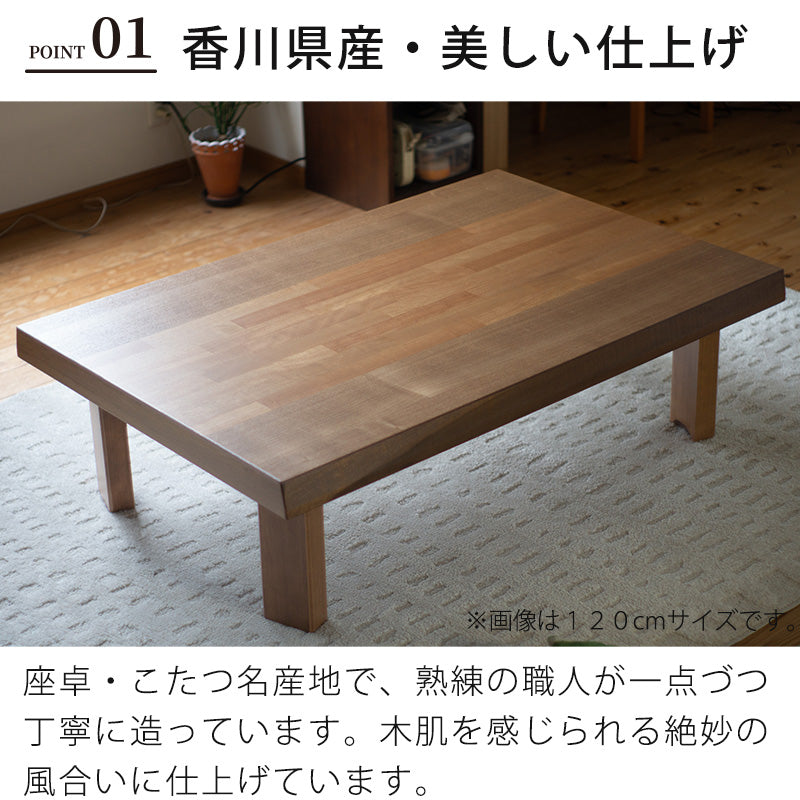 座敷机 座卓 リビングテーブル 幅120cm 135cm 150cm 長方形 タモ突板 カバ桜突板 和室 国産 折れ脚 舟隠し スコーラ