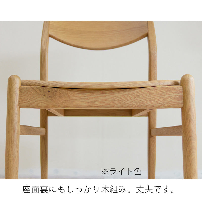 (2脚セット) ダイニングチェア 椅子  肘掛け無し  シンプル 北欧 オーク材 ライト ダーク 天然植物性オイル