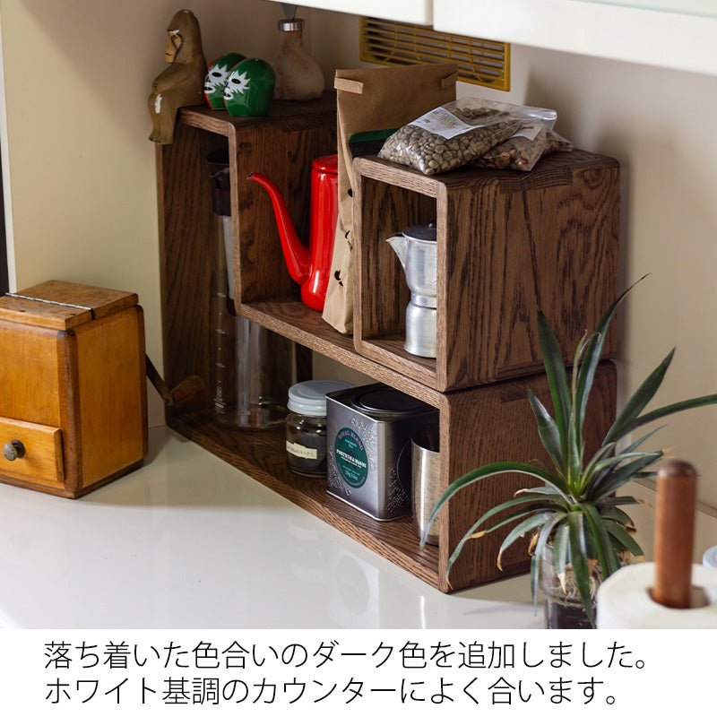 箱屋の箱ラック オープンシェルフ オープンラック  ディスプレイラック 棚  ナラ オーク無垢材 オイル塗装