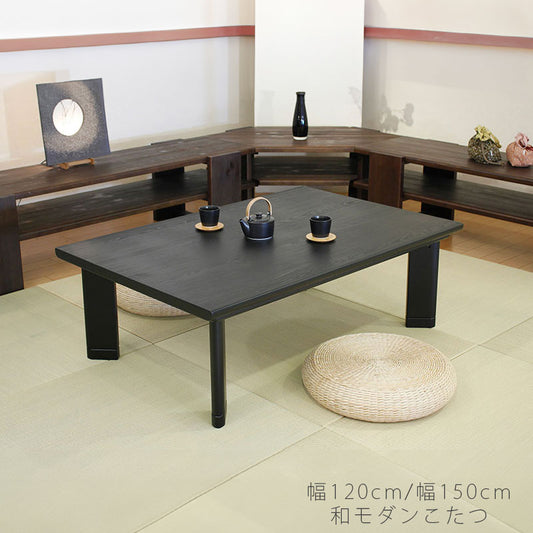 家具調こたつリビングこたつコタツこたつ座卓杉材和モダンブラック長方形幅120cm/150cm日本製文乃KRあやのアサヒ