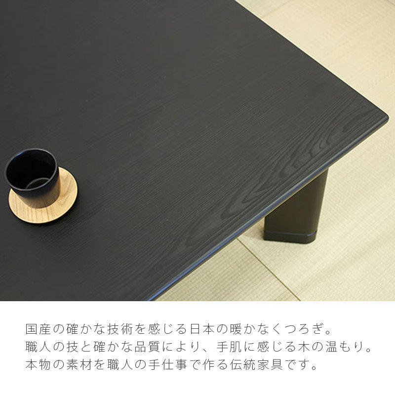 家具調こたつリビングこたつコタツこたつ座卓杉材和モダンブラック長方形幅120cm/150cm日本製文乃KRあやのアサヒ