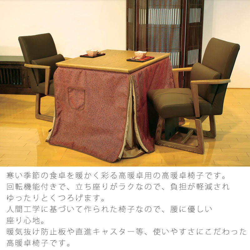 ダイニングチェア椅子回転椅子高暖卓椅子国産アンカ