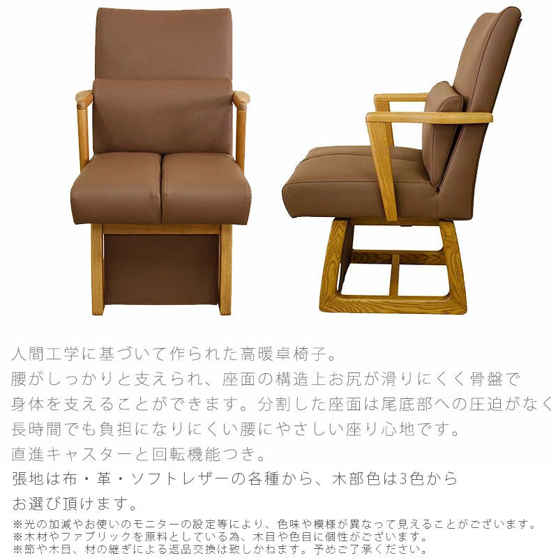 ダイニングチェア椅子回転椅子高暖卓椅子国産アンカ