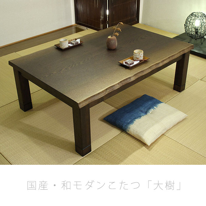こたつリビングテーブル座卓家具調こたつ暖房器具120cm150cm長方形タモ材国産大樹KR