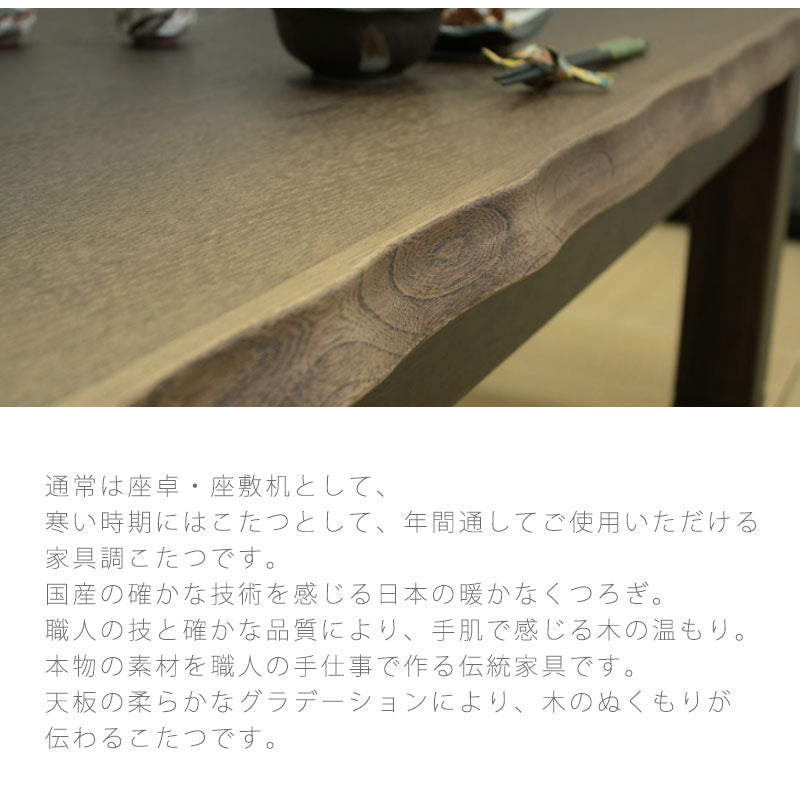 こたつリビングテーブル座卓家具調こたつ暖房器具120cm150cm長方形タモ材国産大樹KR