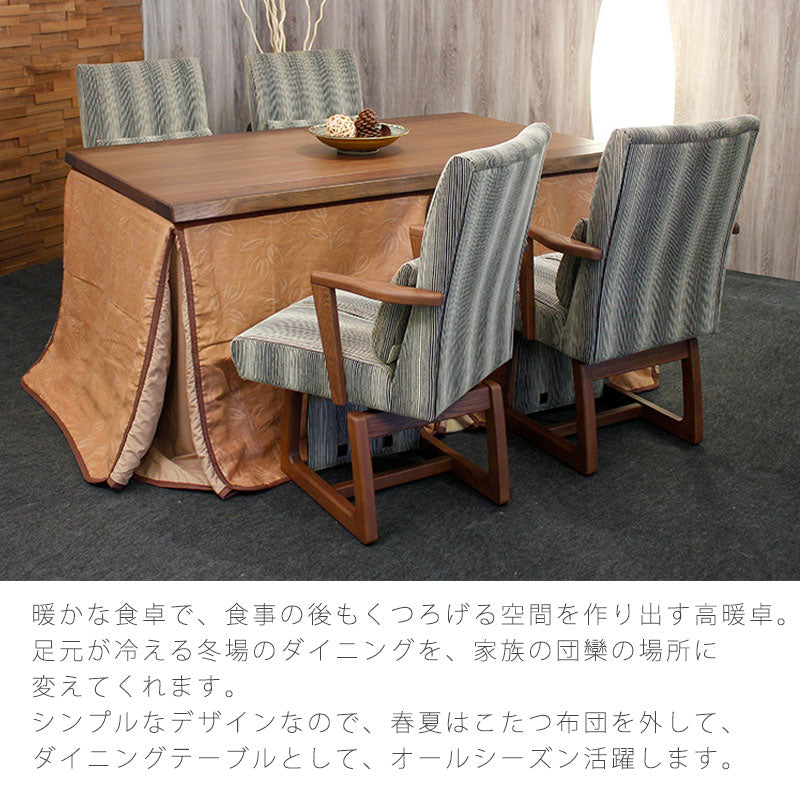 (nwas新規)家具調こたつハイタイプリビングこたつ高暖卓ブラウンウォールナット長方形幅150cm日本製神楽KRかぐら