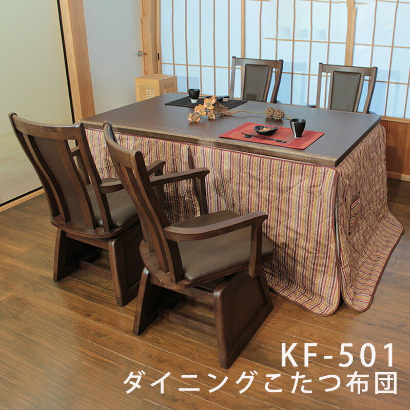KF-501ダイニングこたつふとん高暖卓用こたつ布団ハイタイプこたつ布団布団ふとん角型縞模様裏生地総ボア和柄日本製国産アサヒ