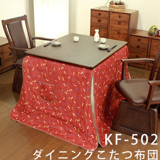 KF-502ダイニングこたつふとん高暖卓用こたつ布団ハイタイプ布団ふとん角型和モダントンボ柄紅色裏ボア和柄日本製国産アサヒ