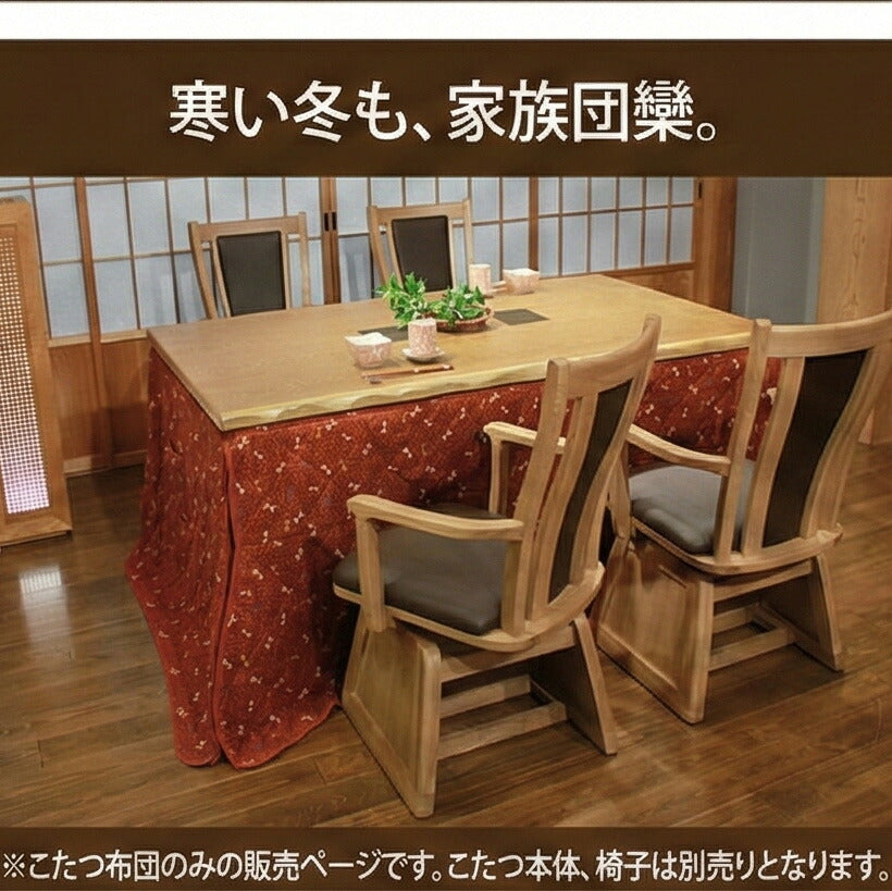 KF-502ダイニングこたつふとん高暖卓用こたつ布団ハイタイプ布団ふとん角型和モダントンボ柄紅色裏ボア和柄日本製国産アサヒ
