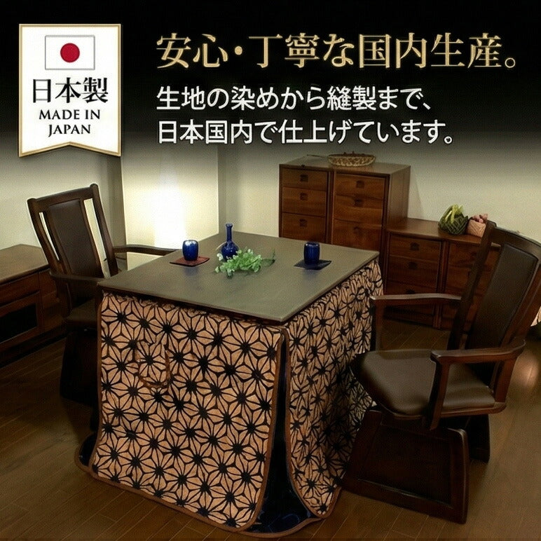 KF-504ダイニングこたつふとん高暖卓用こたつ布団ハイタイプこたつ布団布団ふとん角型麻の葉模様裏生地総ボア和柄日本製国産アサヒ