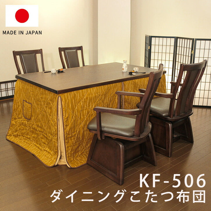 KF-506ダイニングこたつふとん高暖卓用こたつ布団ハイタイプ布団ふとん角型和モダンかすり柄山吹色裏総ボア和柄日本製国産アサヒ