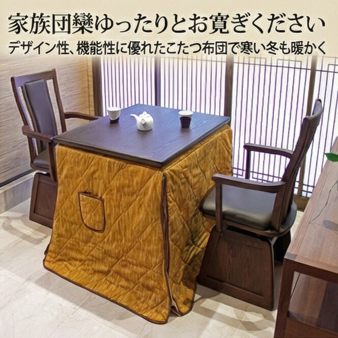 KF-506ダイニングこたつふとん高暖卓用こたつ布団ハイタイプ布団ふとん角型和モダンかすり柄山吹色裏総ボア和柄日本製国産アサヒ