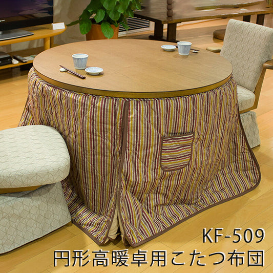 KF-509円形ダイニングこたつふとん高暖卓用こたつ布団ハイタイプこたつ布団ふとん円形和モダン和柄裏生地総ボア日本製国産アサヒ