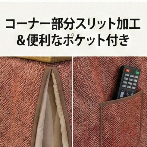 KF-511ダイニングこたつふとん高暖卓用こたつ布団ハイタイプこたつ布団布団ふとん角型和モダンミューファン純銀糸紅色裏生地総ボア和柄日本製国産アサヒ