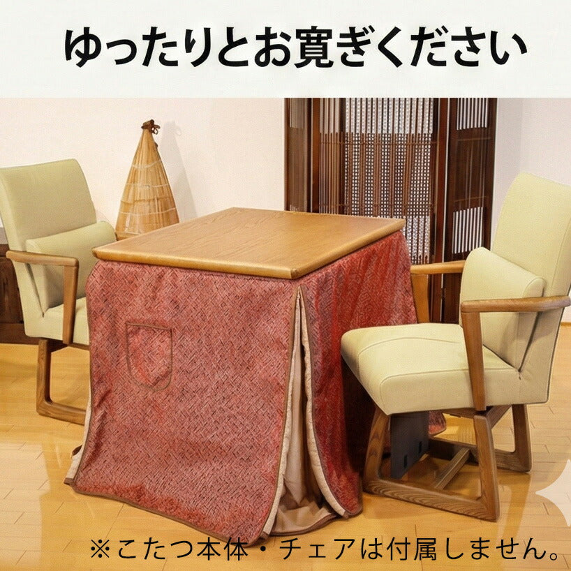 KF-511ダイニングこたつふとん高暖卓用こたつ布団ハイタイプこたつ布団布団ふとん角型和モダンミューファン純銀糸紅色裏生地総ボア和柄日本製国産アサヒ