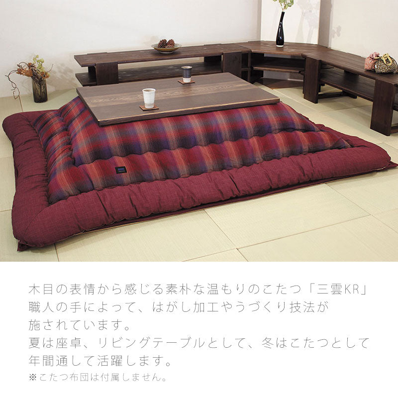 家具調こたつリビングこたつコタツこたつ座卓ブラウンタモ和モダン長方形幅120cm/150cm日本製三雲KRみくもアサヒ