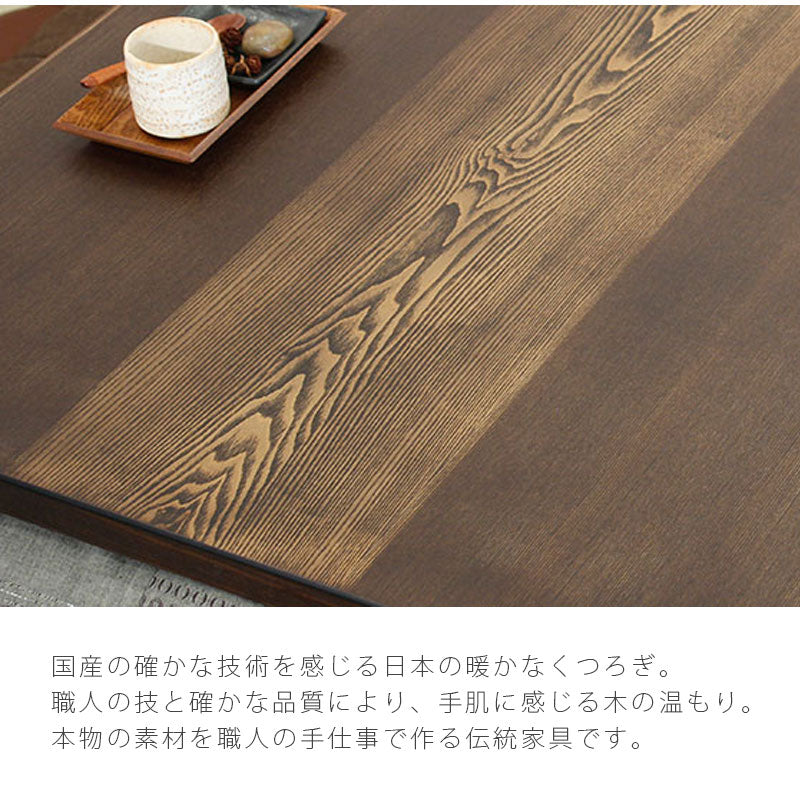 家具調こたつリビングこたつコタツこたつ座卓ブラウンタモ和モダン長方形幅120cm/150cm日本製三雲KRみくもアサヒ