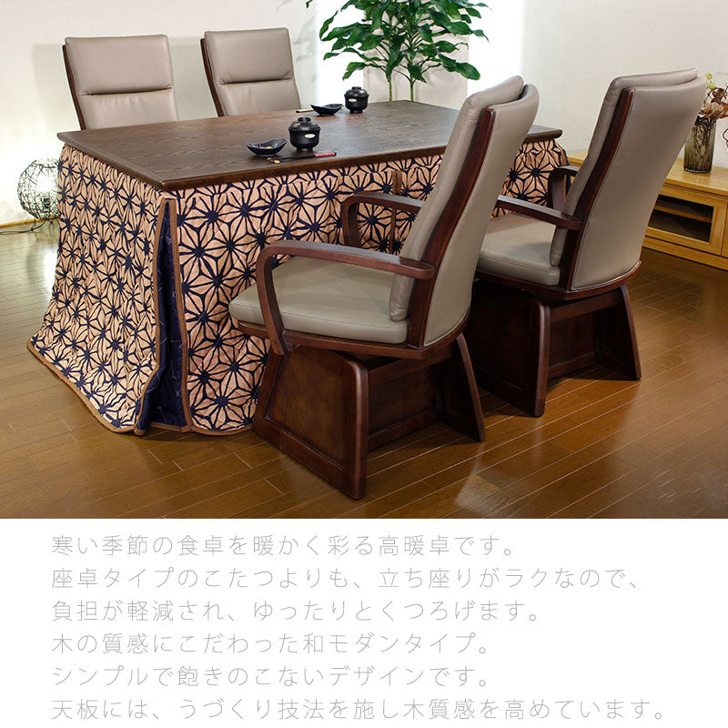 こたつダイニングテーブルハイタイプこたつテーブル高暖卓家具調こたつ暖房器具90cm150cm長方形タモ材国産美崎KR