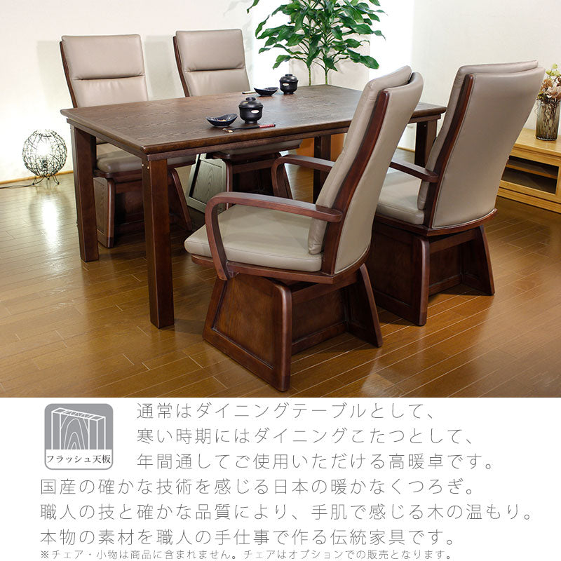 こたつダイニングテーブルハイタイプこたつテーブル高暖卓家具調こたつ暖房器具90cm150cm長方形タモ材国産美崎KR
