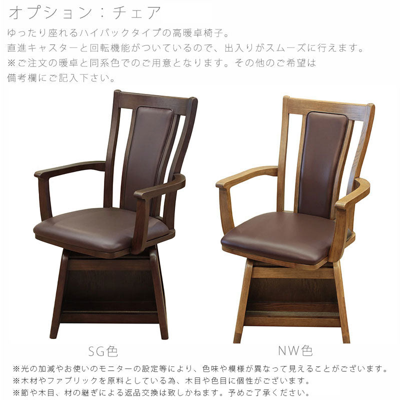こたつダイニングテーブルハイタイプこたつテーブル高暖卓家具調こたつ暖房器具90cm150cm長方形タモ材国産美崎KR