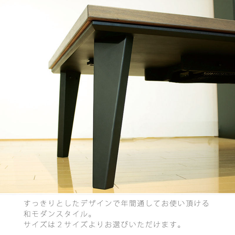 こたつリビングテーブル座卓家具調こたつ暖房器具120cm150cm長方形ウォールナット材国産ノーチェKR