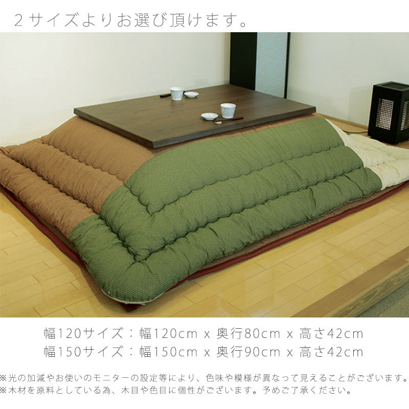 こたつリビングテーブル座卓家具調こたつ暖房器具120cm150cm長方形ウォールナット材国産ノーチェKR