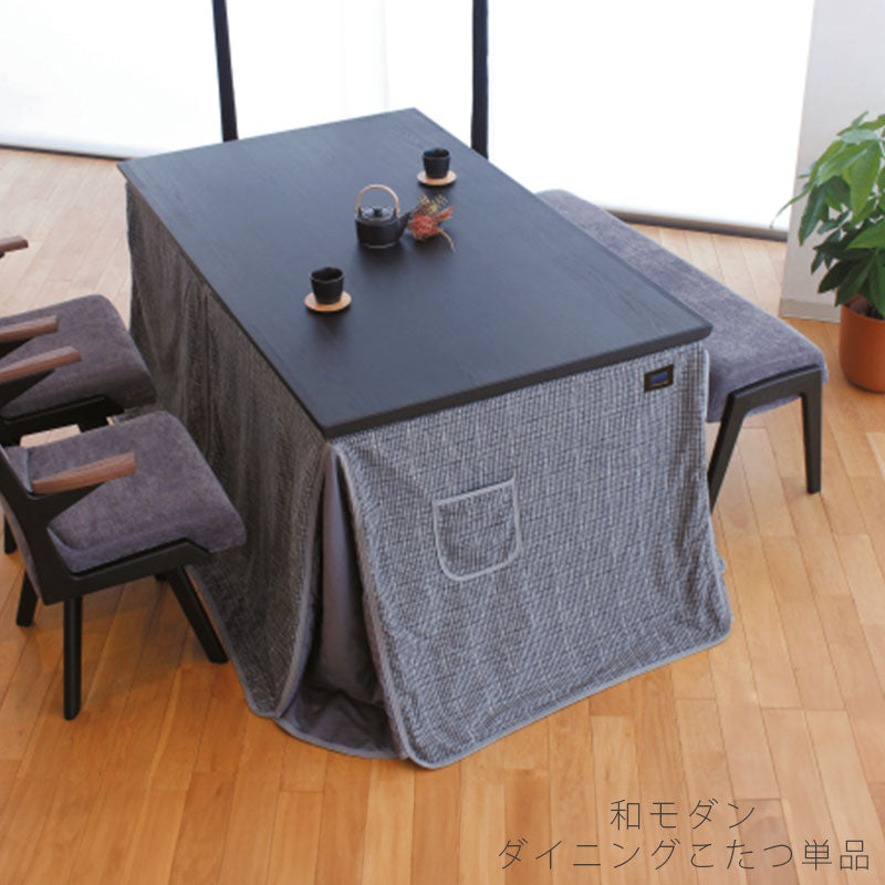 家具調こたつダイニングこたつハイタイプこたつコタツこたつ座卓高暖卓杉材和モダンブラック長方形幅90cm/150cm日本製志月KRしづきアサヒ