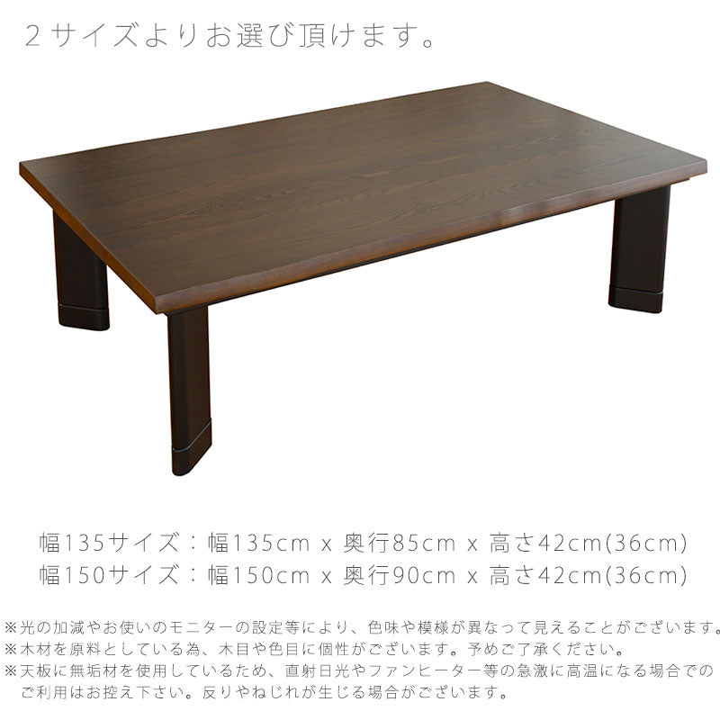 こたつリビングテーブル座卓家具調こたつ暖房器具135cm150cm長方形タモ無垢材国産志野KRしの