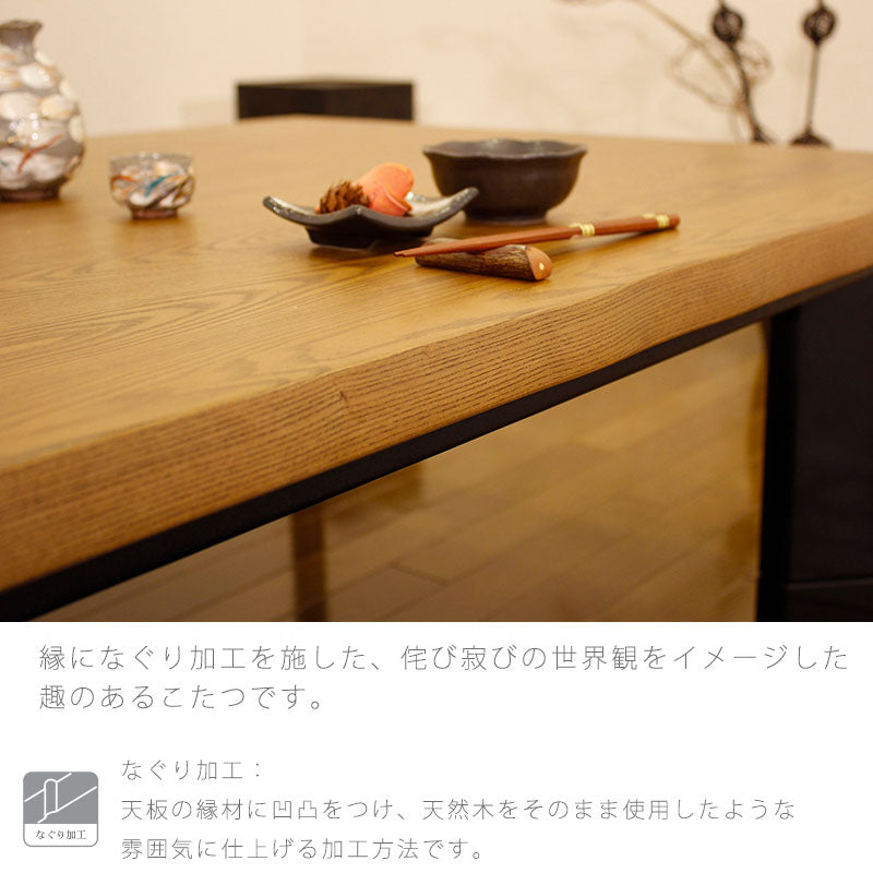 こたつリビングテーブル座卓家具調こたつ暖房器具135cm150cm長方形タモ無垢材国産志野KRしの