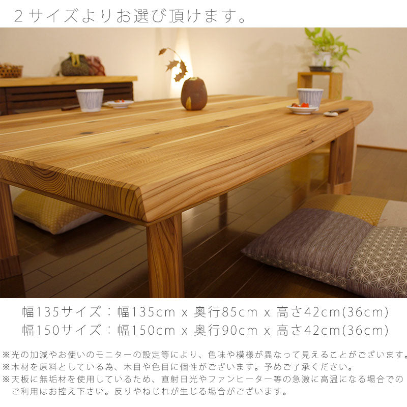 こたつリビングテーブル座卓家具調こたつ暖房器具135cm150cm長方形杉無垢材国産杉菜KRすぎな