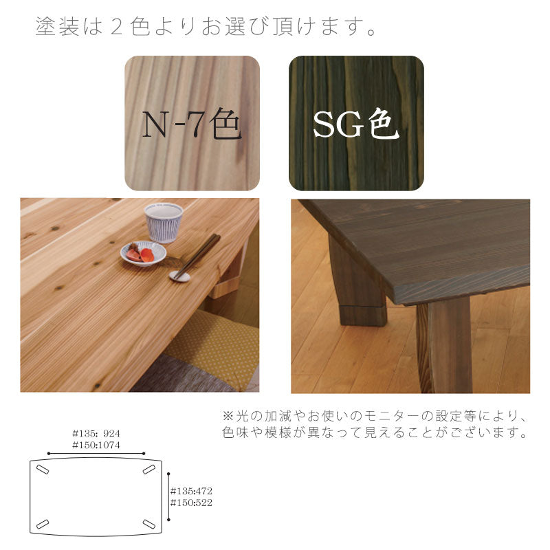 こたつリビングテーブル座卓家具調こたつ暖房器具135cm150cm長方形杉無垢材国産杉菜KRすぎな