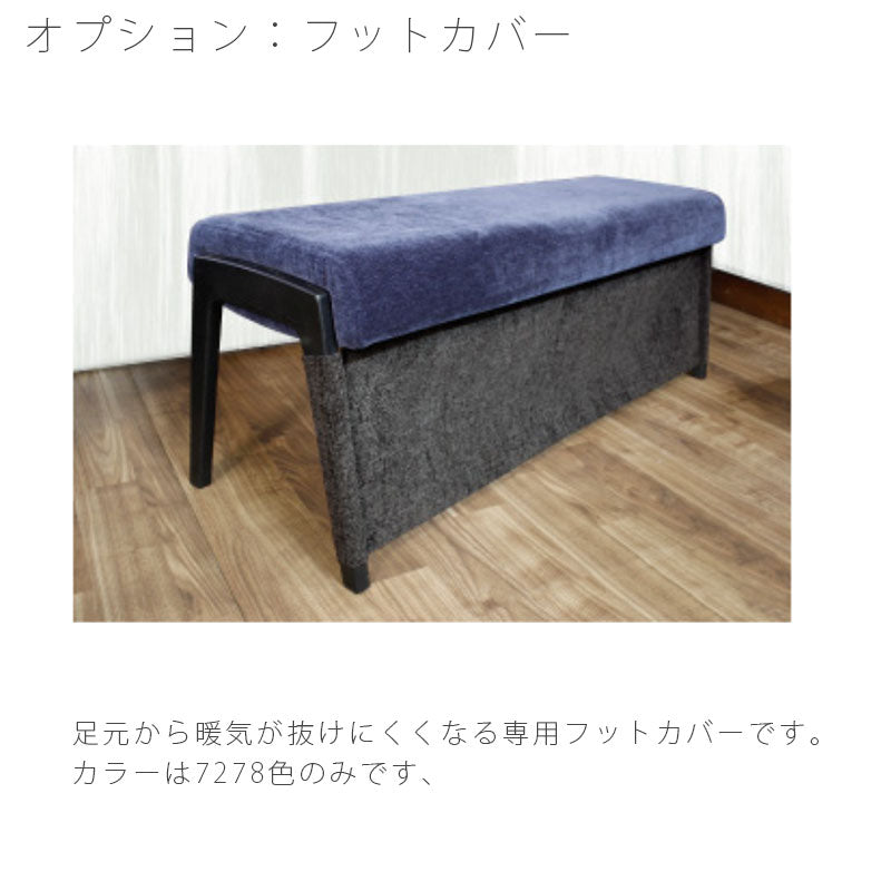 ダイニングこたつベンチダイニングチェア高暖卓椅子ベンチ幅120cmフットカバータモ材和モダンネイビーグレーブラウン日本製スプレモアサヒ
