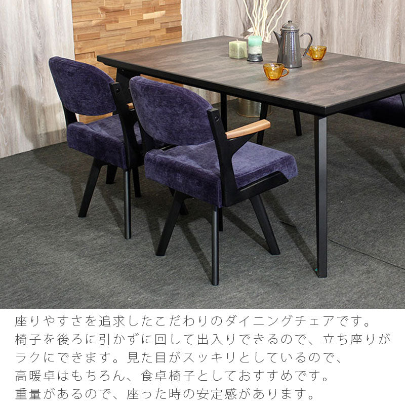 ダイニングこたつチェア1P回転チェアこたつチェアアームチェア高暖卓椅子フットカバータモ材和モダンネイビーグレーブラウン日本製スプレモアサヒ