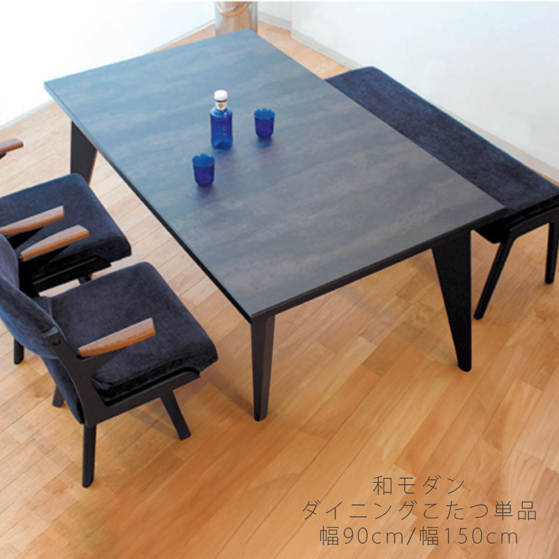 ダイニングこたつハイタイプこたつコタツこたつ座卓高暖卓メラミン天板和モダンストーン調ブラック長方形幅90cm/150cm日本製スプレモアサヒ