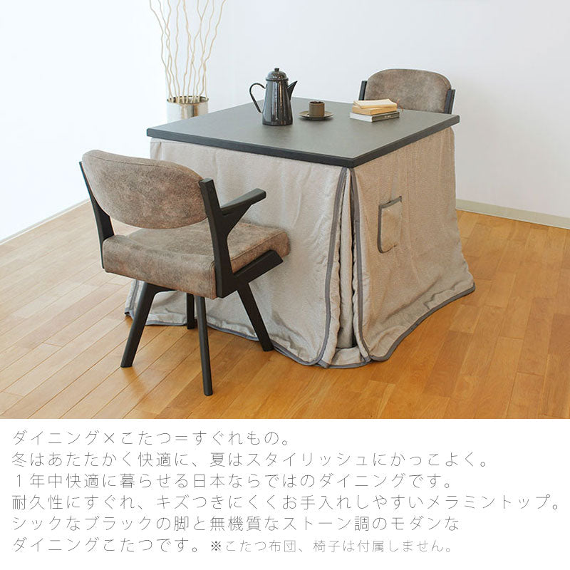 ダイニングこたつハイタイプこたつコタツこたつ座卓高暖卓メラミン天板和モダンストーン調ブラック長方形幅90cm/150cm日本製スプレモアサヒ