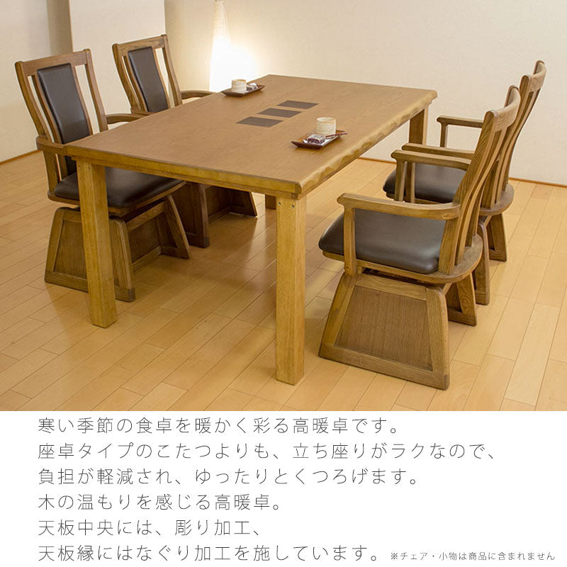 こたつダイニングテーブルハイタイプこたつテーブル高暖卓家具調こたつ暖房器具90cm150cm長方形タモ材国産和華KR