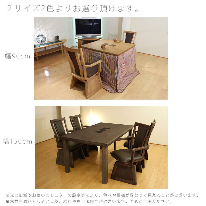 こたつダイニングテーブルハイタイプこたつテーブル高暖卓家具調こたつ暖房器具90cm150cm長方形タモ材国産和華KR