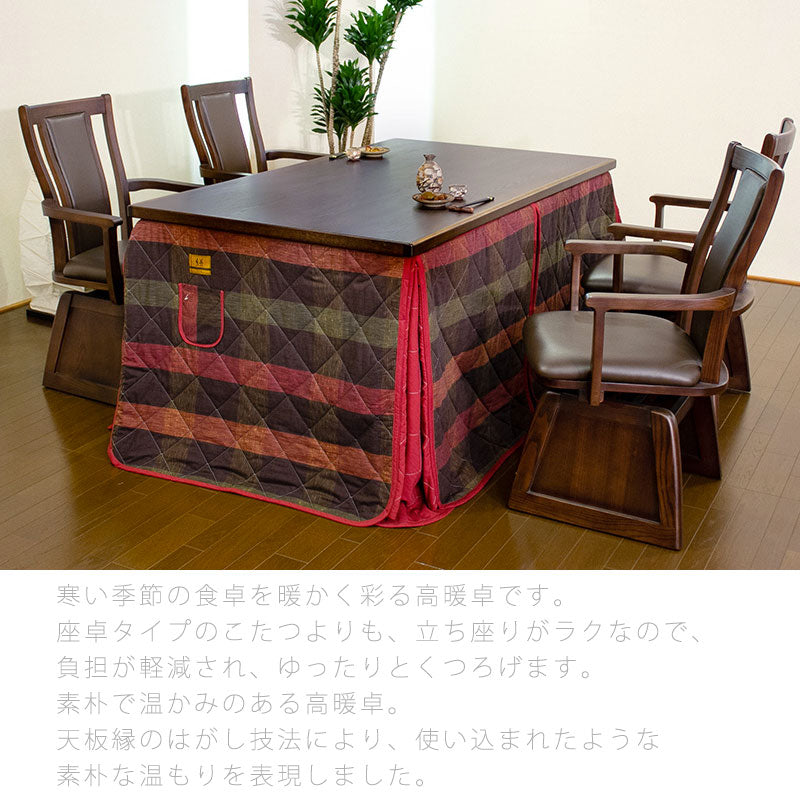 こたつダイニングテーブルハイタイプこたつテーブル高暖卓家具調こたつ暖房器具90cm150cm長方形タモ材国産山城KR