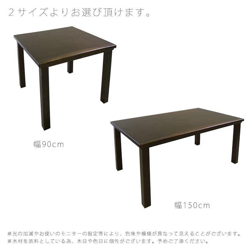 こたつダイニングテーブルハイタイプこたつテーブル高暖卓家具調こたつ暖房器具90cm150cm長方形タモ材国産山城KR
