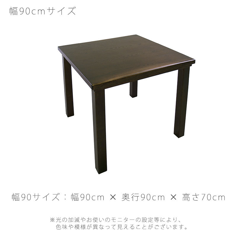 こたつダイニングテーブルハイタイプこたつテーブル高暖卓家具調こたつ暖房器具90cm150cm長方形タモ材国産山城KR