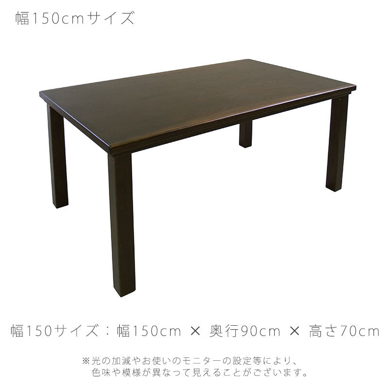こたつダイニングテーブルハイタイプこたつテーブル高暖卓家具調こたつ暖房器具90cm150cm長方形タモ材国産山城KR