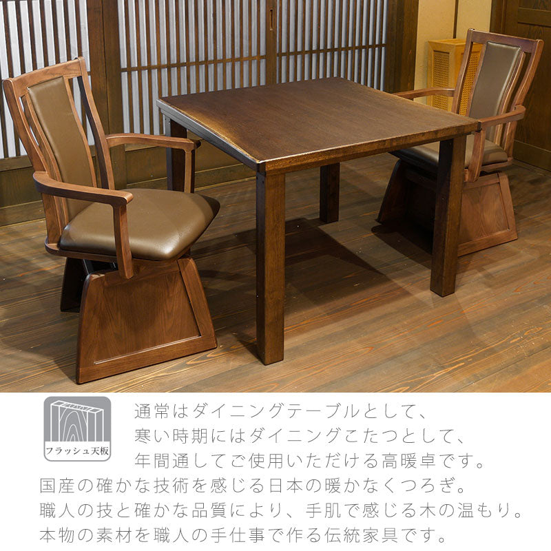 こたつダイニングテーブルハイタイプこたつテーブル高暖卓家具調こたつ暖房器具90cm150cm長方形タモ材国産山城KR