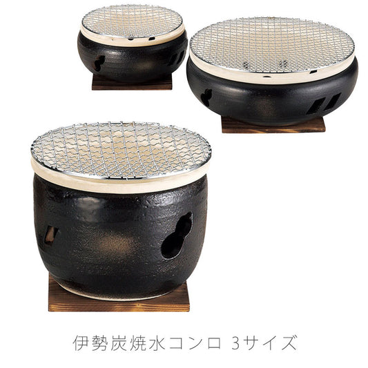 四日市ばんこ焼伊勢炭焼き７号水コンロ