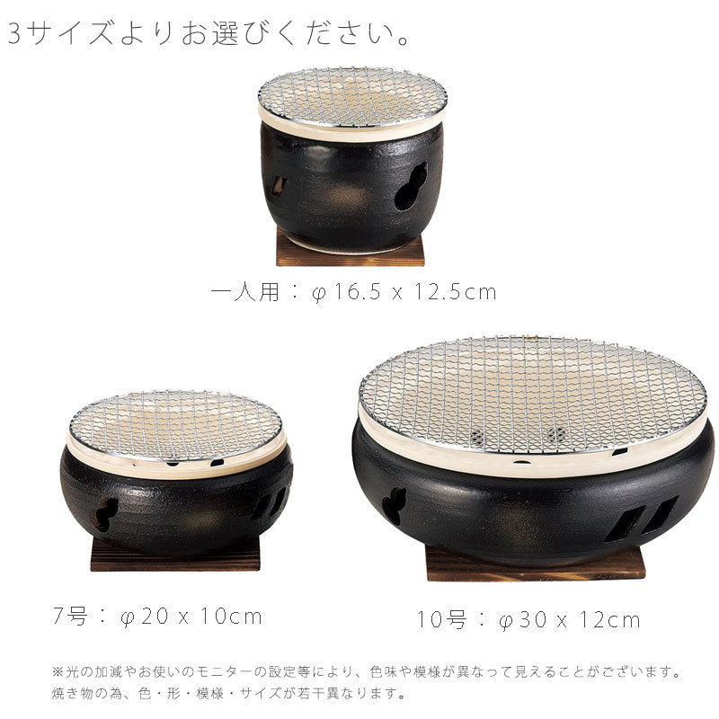 四日市ばんこ焼伊勢炭焼７号/10号水コンロ