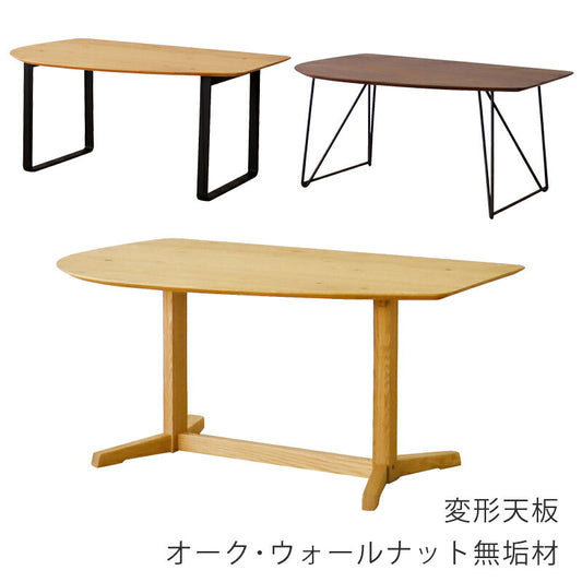 変形ダイニングテーブルテーブル食卓テーブル4本脚ワイヤー脚ロ字脚ナチュラルブラウン150cmAstageエーステージFUJISHIフジシ