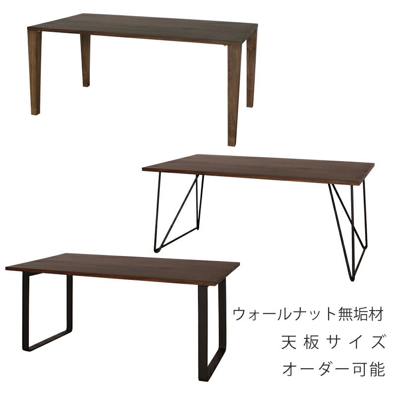 ダイニングテーブル食卓テーブル4本脚ワイヤー脚ロ字脚重厚感ウォールナット材ブラウン140/160/180cmAステージFUJISHIフジシ