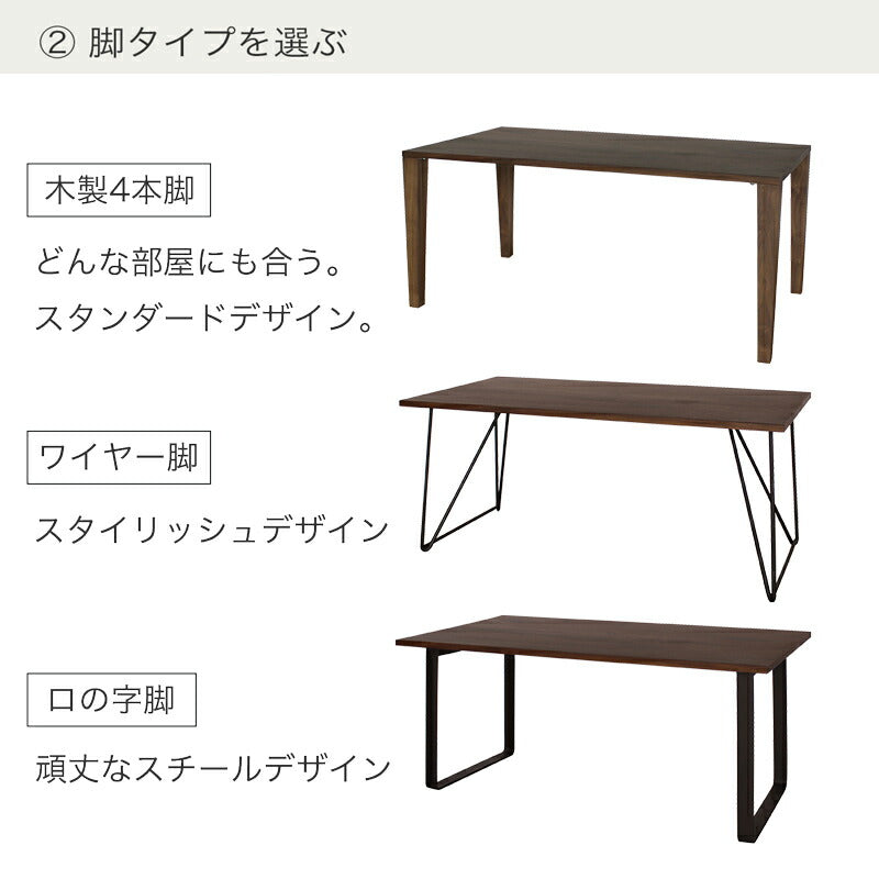 ダイニングテーブル食卓テーブル4本脚ワイヤー脚ロ字脚重厚感ウォールナット材ブラウン140/160/180cmAステージFUJISHIフジシ